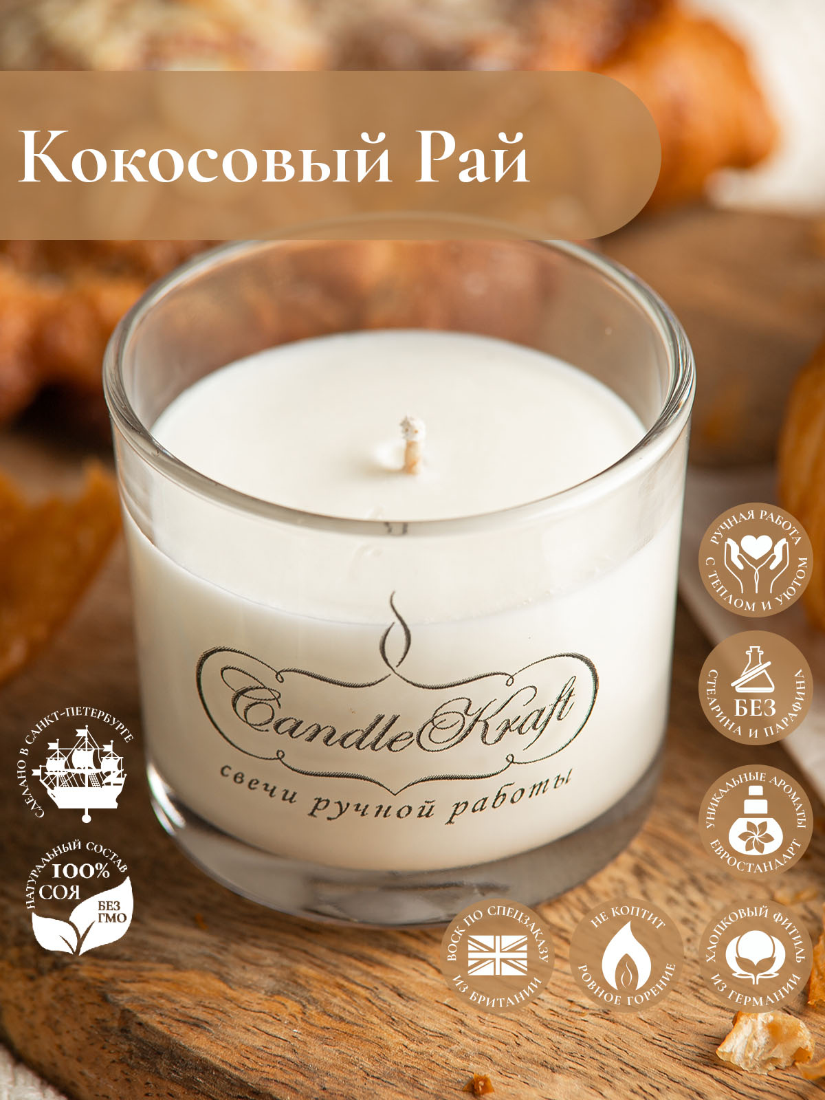 Свеча ароматическая CandleKraft Coconut Aroma Mini "Кокос"
